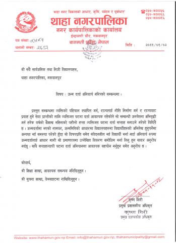 घटना दर्ता सम्बन्धी सूचना।।