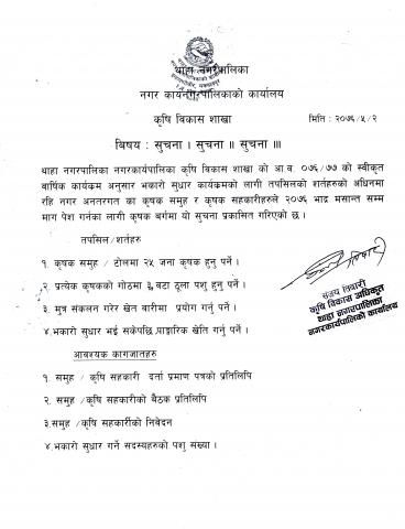 भकाराे सुधार तथा प्लाष्टिक टनेललगायत